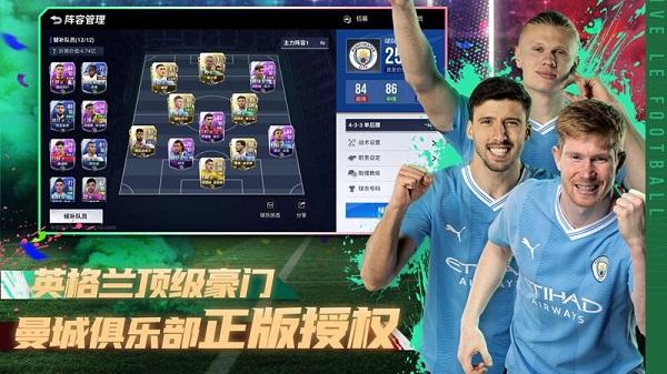 网易绿茵信仰官方正版截图0