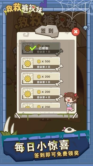 救救裤衩妹游戏最新版截图0