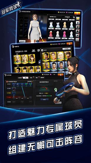 冠军网球最新版截图3