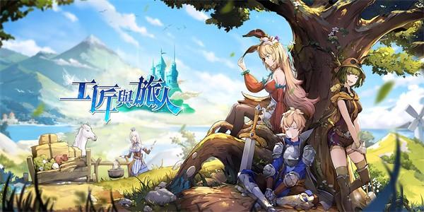 工匠与旅人手游最新版截图3