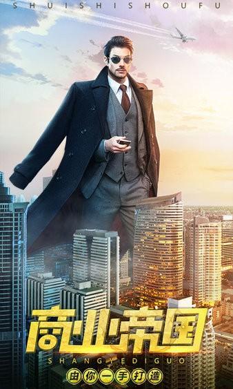 谁是首富最新版截图2