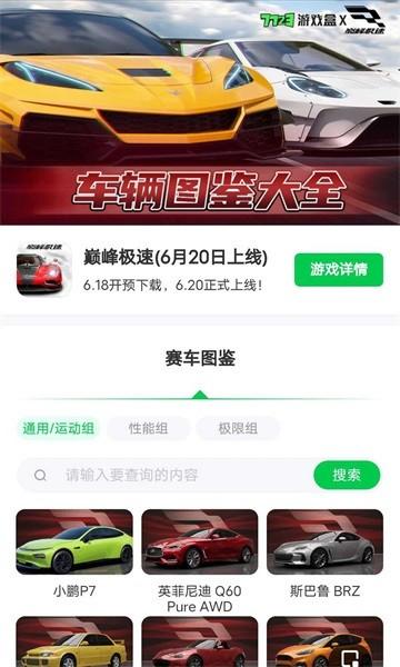 巅峰极速图鉴工具app截图0
