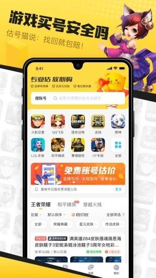 估号猫游戏交易软件截图3