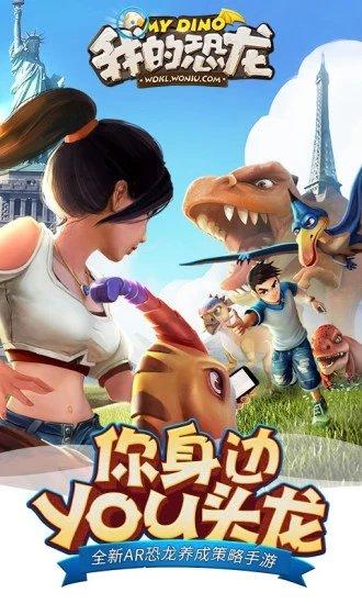 我的恐龙九游游戏