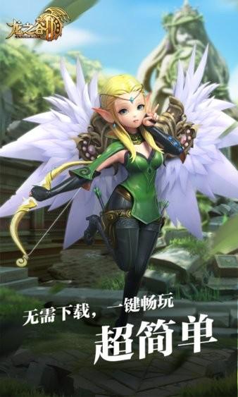 龙之谷2云游戏最新版截图2