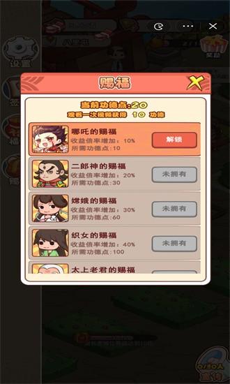 神仙也摆摊最新版