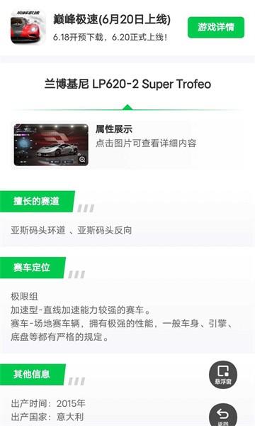 巅峰极速图鉴工具app截图1