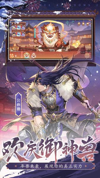 少年三国志2最新版截图1