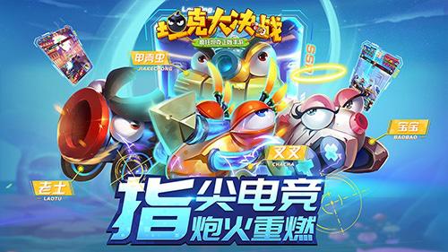 坦克大决战手机版