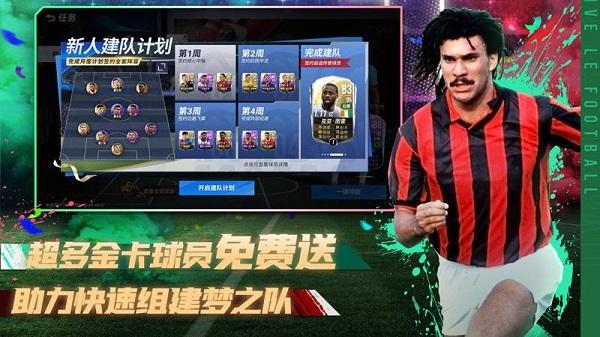 网易绿茵信仰官方正版截图1