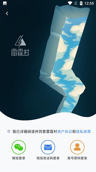 雷霆村交易平台最新版(雷霆游戏会员)截图2