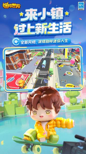 迷你世界测试服最新版2024截图2