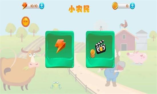 小农民最新版截图2