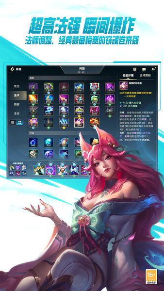 lol手游官方正版(英雄联盟手游)截图0