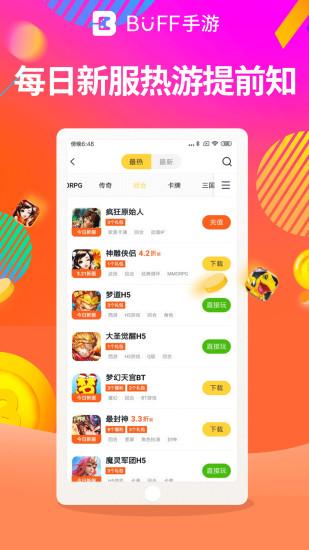 buff手游折扣平台官方版截图2