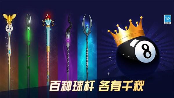 超凡台球官方版