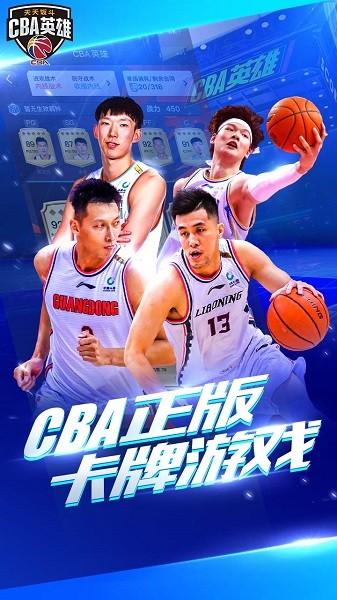 中职篮英雄官方正版截图2