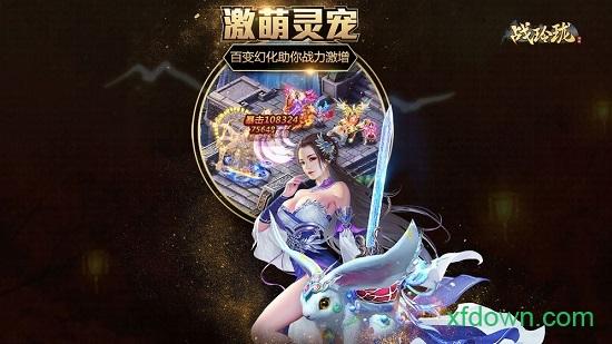 战玲珑2官方版截图1