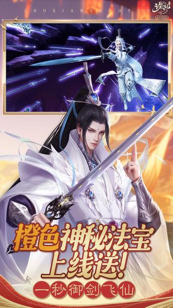 诛仙最新版截图2