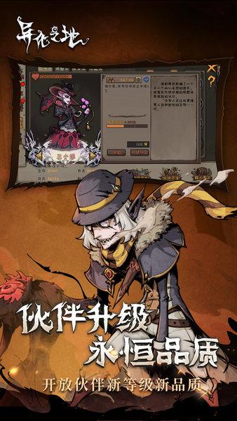 异化之地最新版本截图3