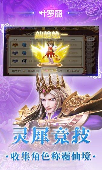 叶罗丽手游九游最新版截图0