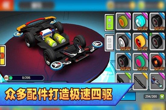 口袋四驱车官方正版截图2