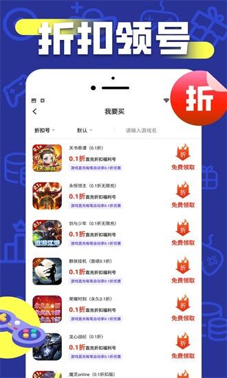 折上折手游平台最新版截图1