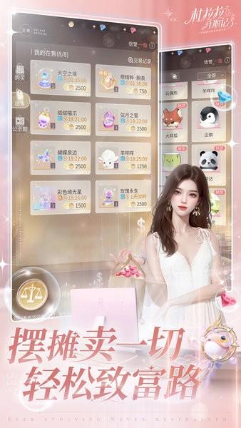 杜拉拉升职记官方正版截图1