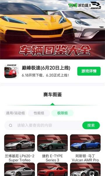 巅峰极速图鉴工具app截图2