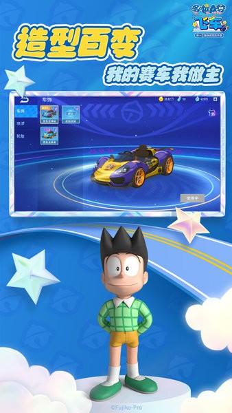 哆啦A梦飞车正版最新版
