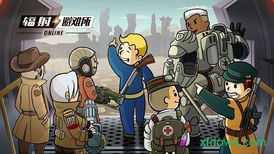 辐射避难所online官方版