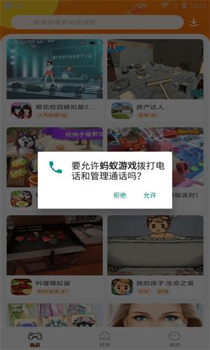 蚂蚁游戏盒子正版2024最新版截图3