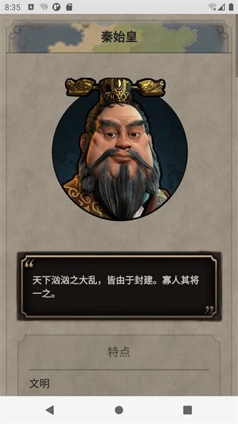 文明百科最新版