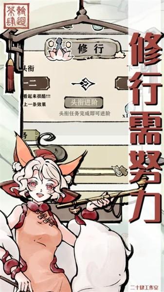 轮回茶肆手游截图1