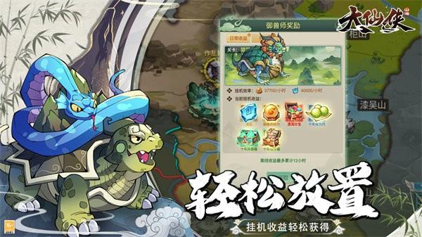 大仙侠最新版本截图2