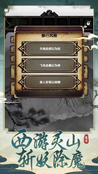 西行重开模拟器最新版截图2