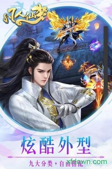 凡人仙梦最新版截图1