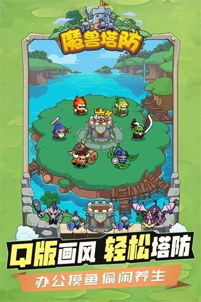 代号魔兽塔防手游截图3