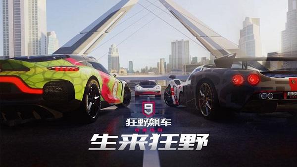 狂野飙车9九游最新版截图3