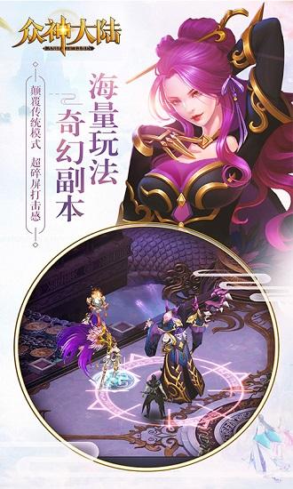 众神大陆手机版截图2