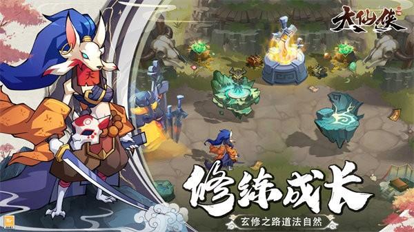 大仙侠最新版本截图1