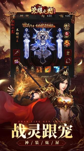 荣耀之怒手机版截图3