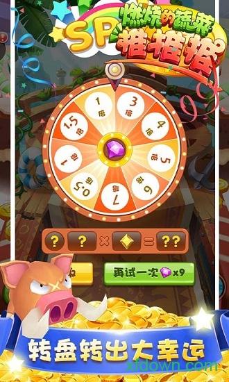 燃烧的蔬菜推推推九游版截图0