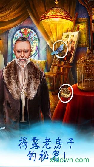 家园的秘密游戏截图3