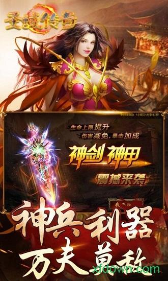 圣域传奇手游截图2