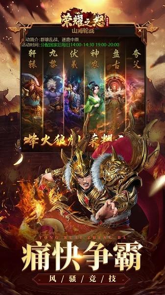 荣耀之怒手机版截图2