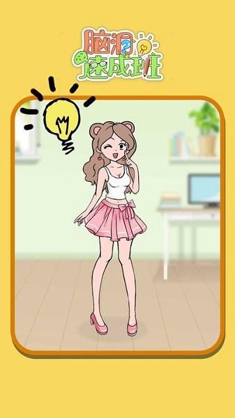 脑洞速成班手机版截图2