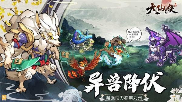 大仙侠最新版本截图0