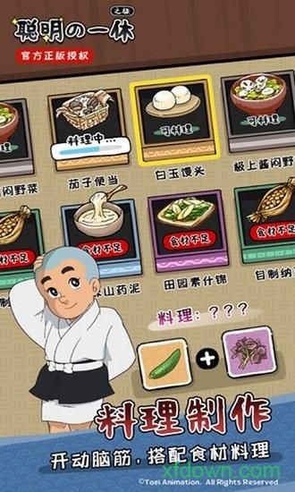 聪明的一休之旅游戏截图1