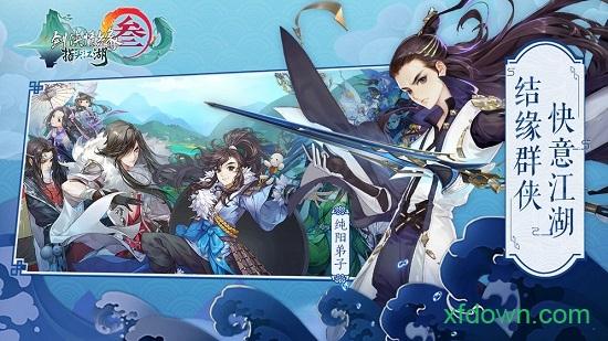 剑网3指尖江湖游戏截图2